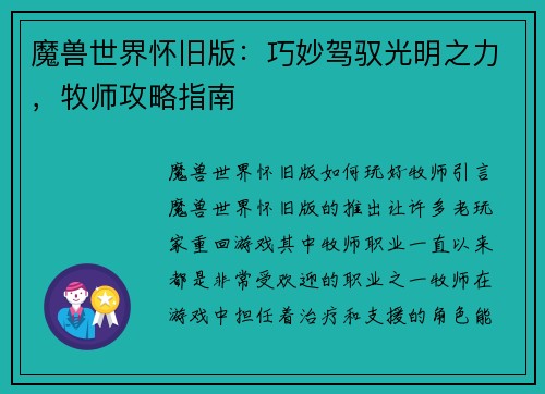 魔兽世界怀旧版：巧妙驾驭光明之力，牧师攻略指南