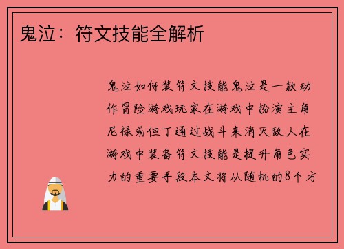 鬼泣：符文技能全解析
