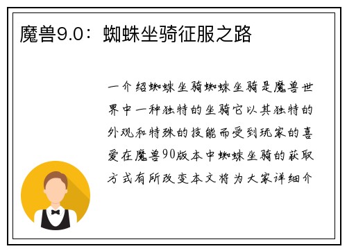 魔兽9.0：蜘蛛坐骑征服之路